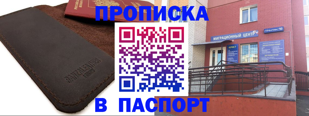 прописка ребенка в Симе