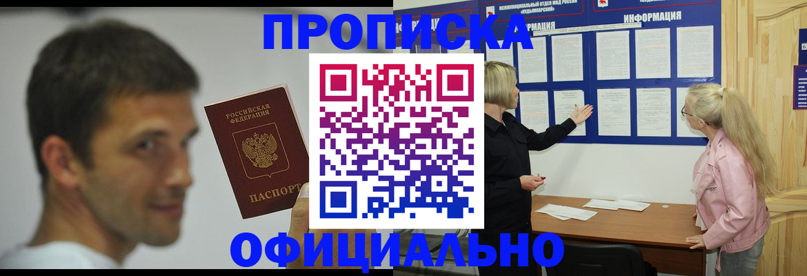 прописка в квартире в Симе