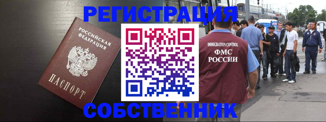 прописка от собственника в Симе