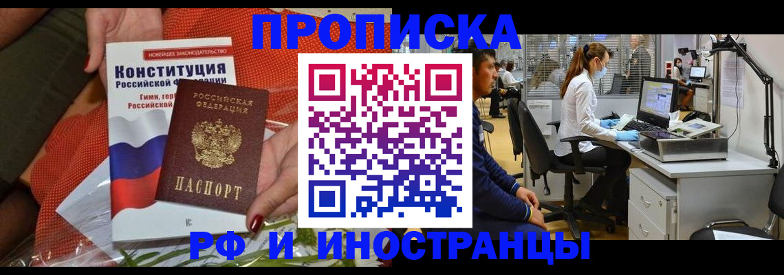 временная регистрация для школы в Симе