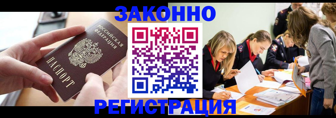 прописка для работы в Симе